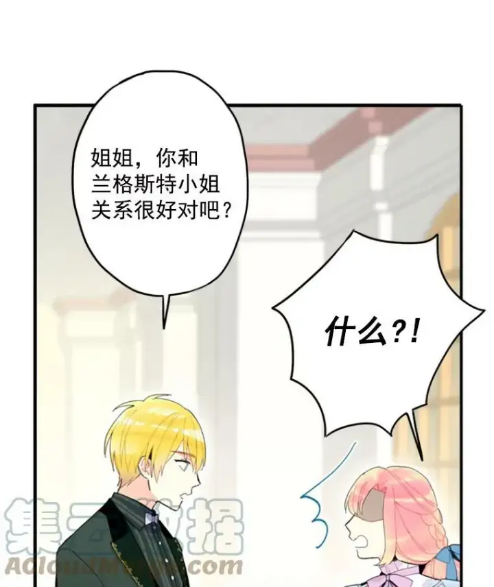 漫画《恶女保命计划》17.好朋友第64张图