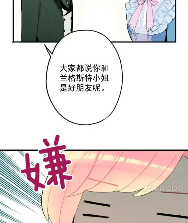 漫画《恶女保命计划》17.好朋友第65张图