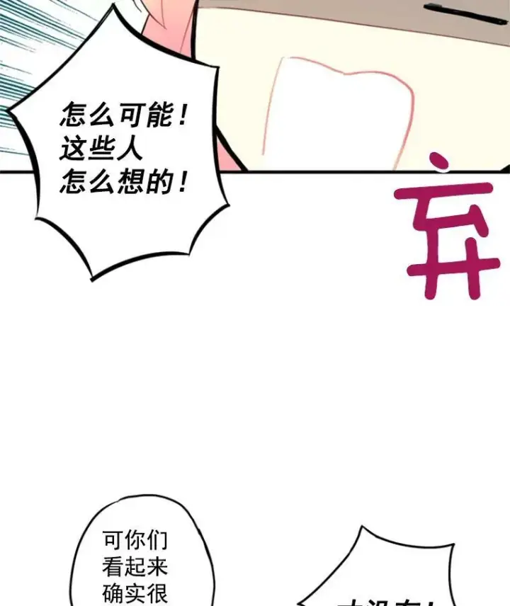漫画《恶女保命计划》17.好朋友第66张图