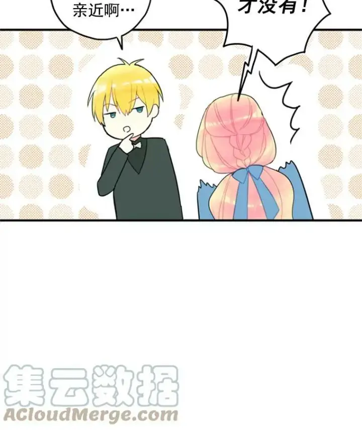 漫画《恶女保命计划》17.好朋友第67张图