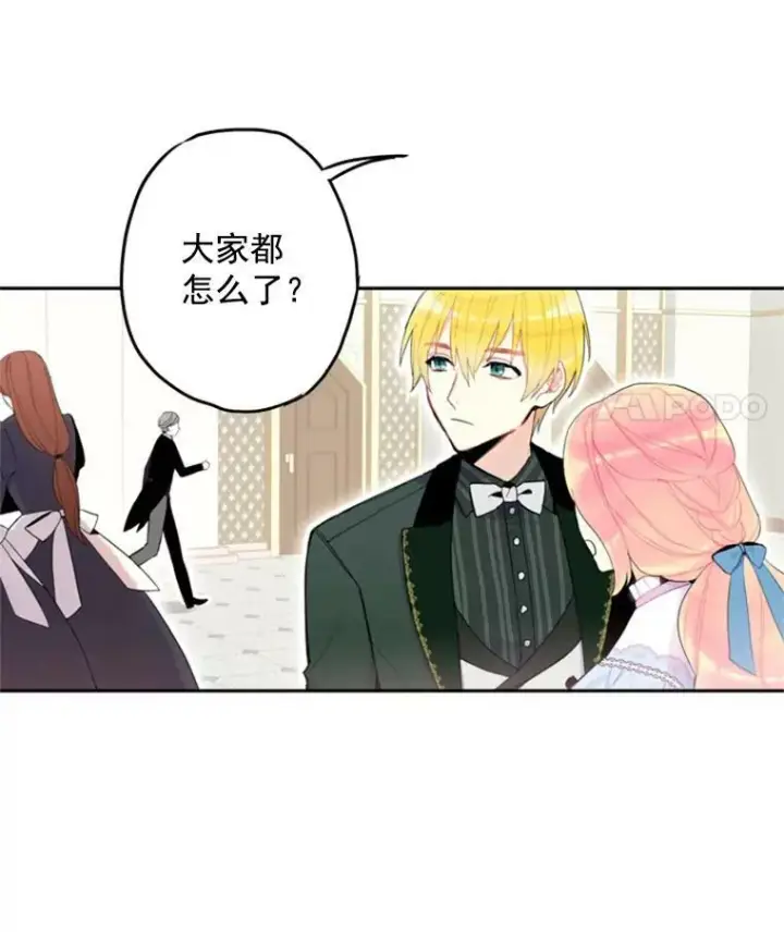 漫画《恶女保命计划》17.好朋友第69张图