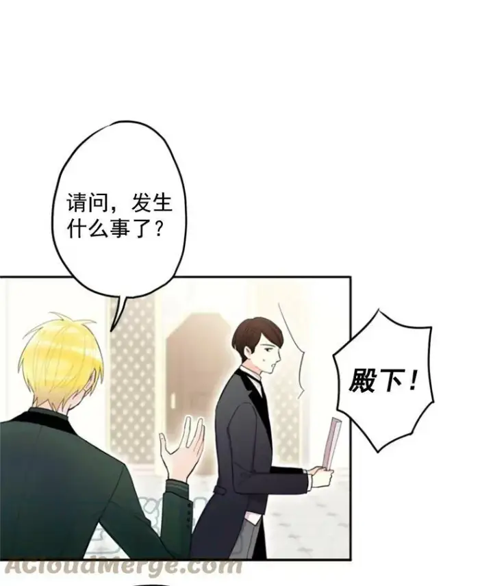 漫画《恶女保命计划》17.好朋友第70张图