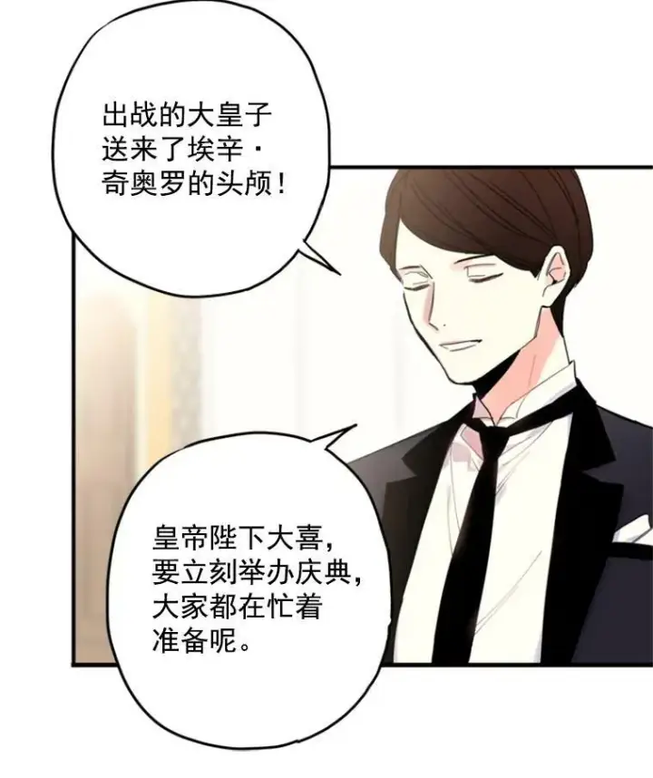 漫画《恶女保命计划》17.好朋友第71张图