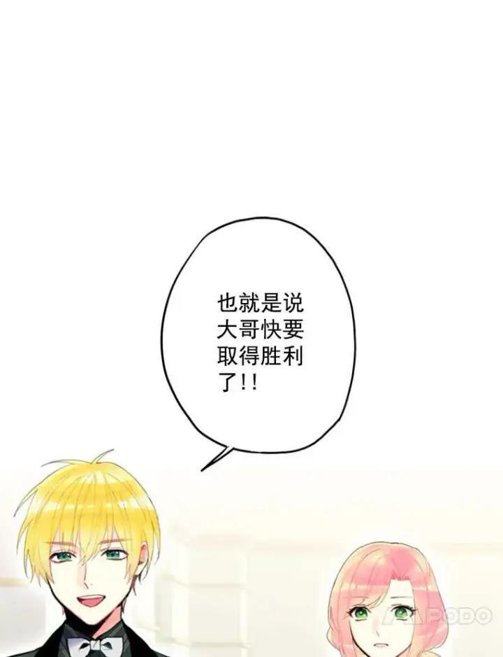 漫画《恶女保命计划》17.好朋友第72张图