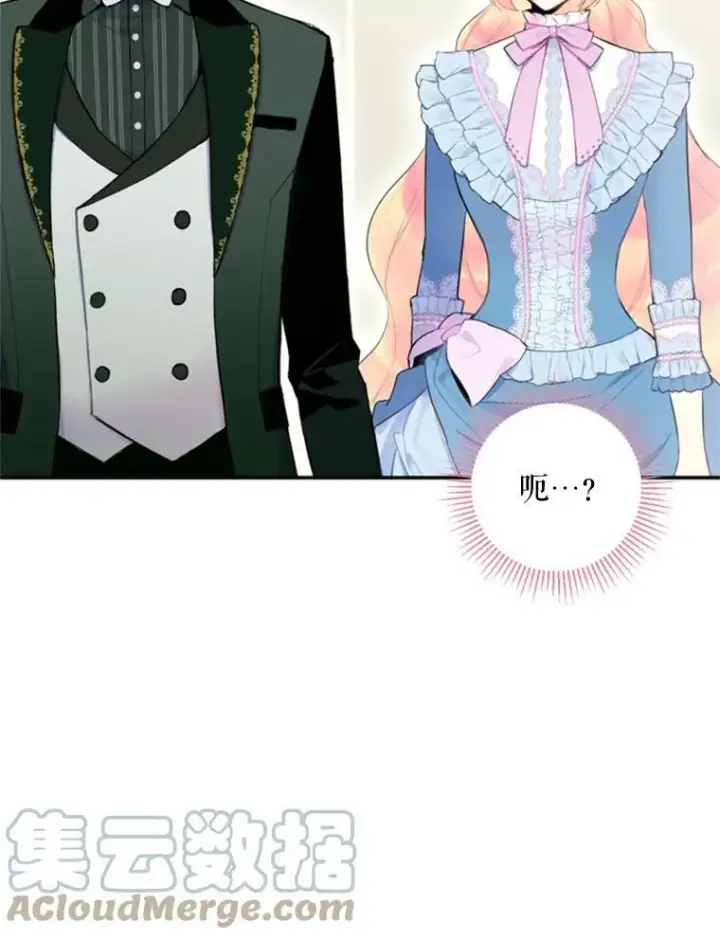 漫画《恶女保命计划》17.好朋友第73张图