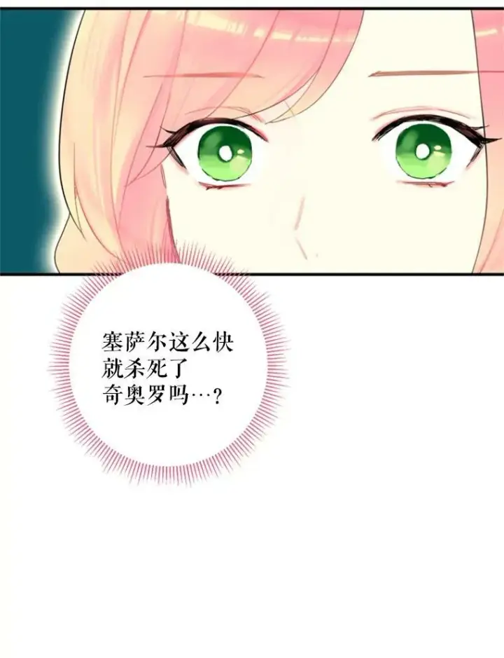 漫画《恶女保命计划》17.好朋友第74张图