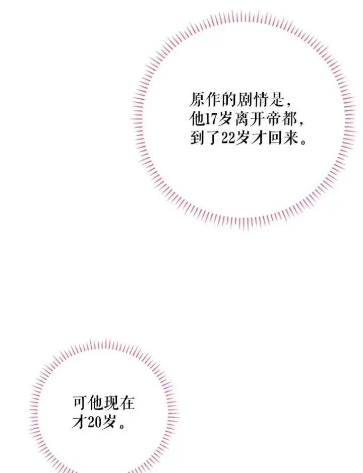 漫画《恶女保命计划》17.好朋友第75张图