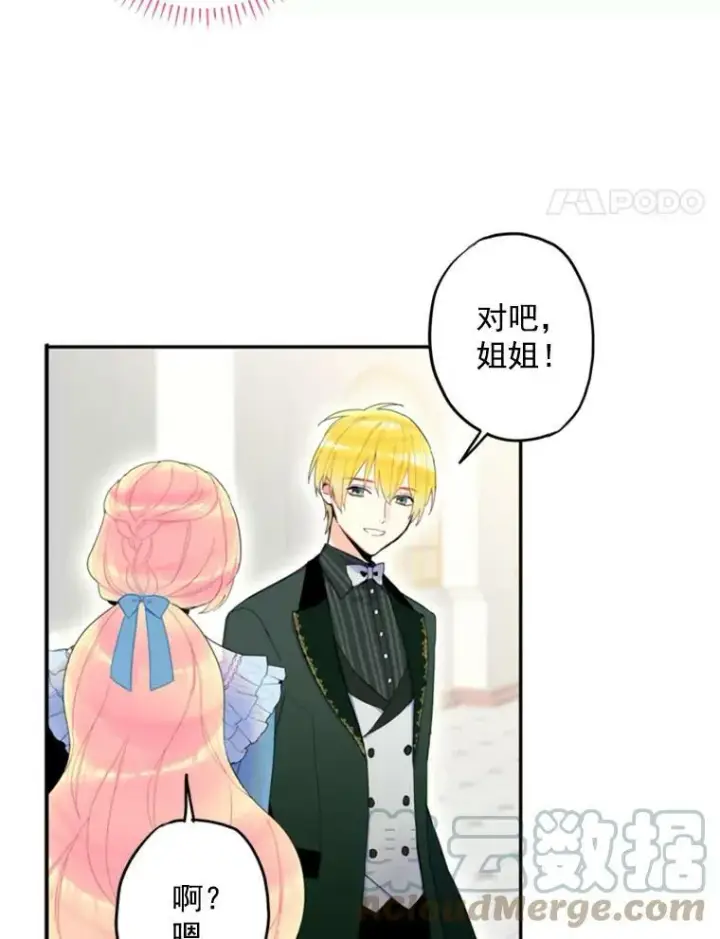漫画《恶女保命计划》17.好朋友第76张图