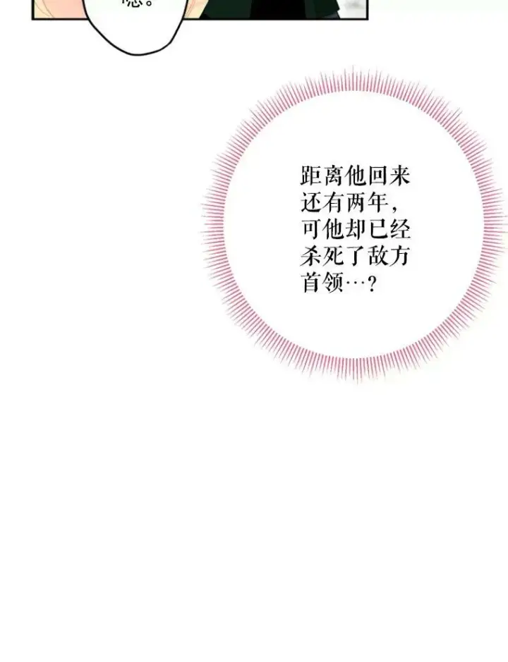 漫画《恶女保命计划》17.好朋友第77张图