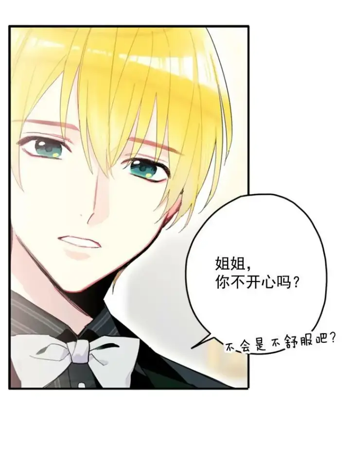 漫画《恶女保命计划》17.好朋友第78张图