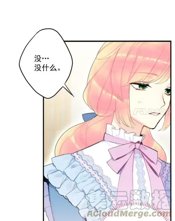 漫画《恶女保命计划》17.好朋友第79张图