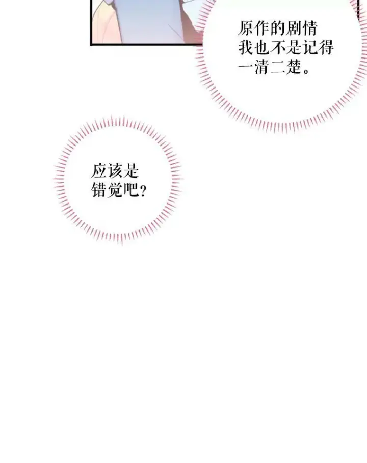 漫画《恶女保命计划》17.好朋友第80张图