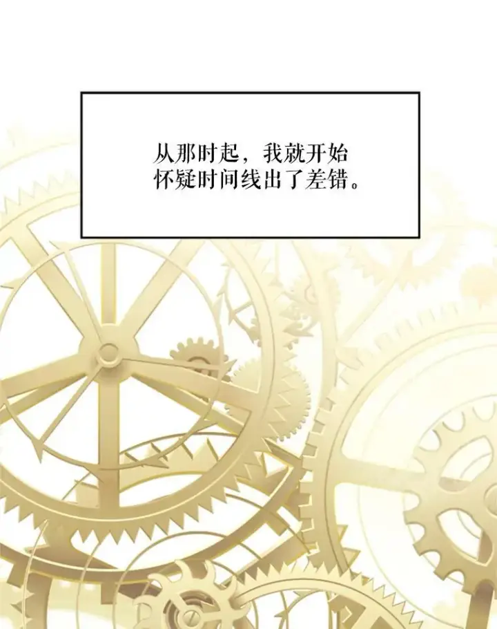 漫画《恶女保命计划》17.好朋友第81张图