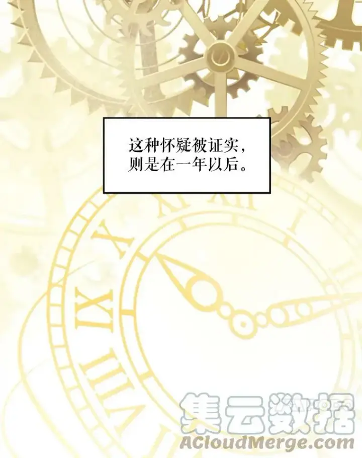 漫画《恶女保命计划》17.好朋友第82张图