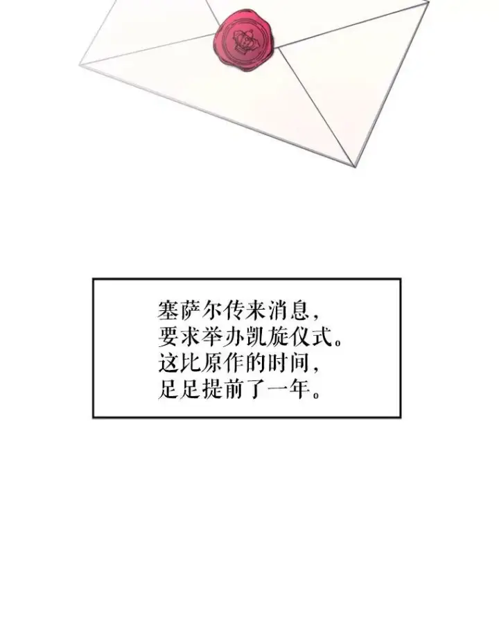 漫画《恶女保命计划》17.好朋友第84张图