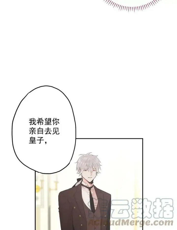 漫画《恶女保命计划》18.凯旋仪式第10张图
