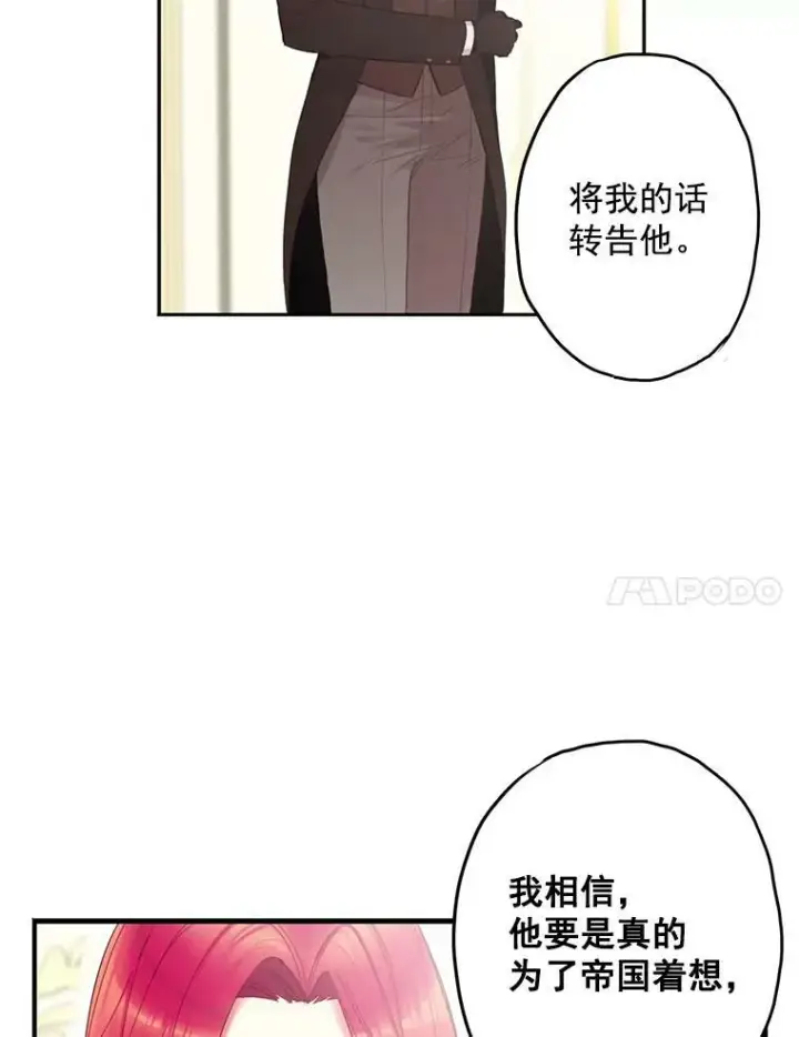 漫画《恶女保命计划》18.凯旋仪式第11张图