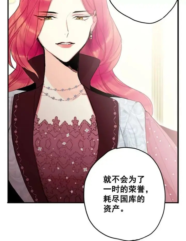 漫画《恶女保命计划》18.凯旋仪式第12张图