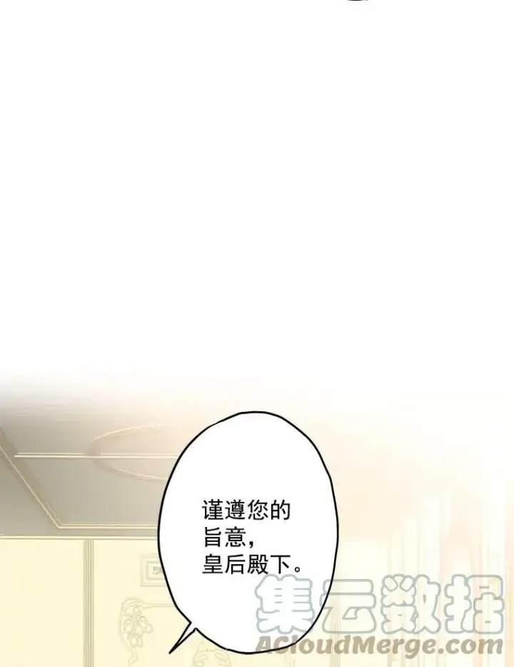 漫画《恶女保命计划》18.凯旋仪式第13张图
