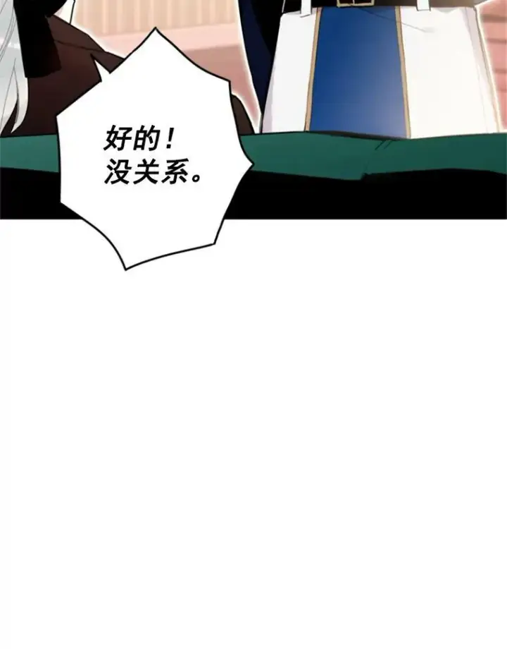 漫画《恶女保命计划》18.凯旋仪式第20张图