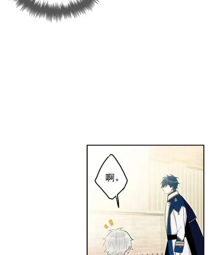 漫画《恶女保命计划》18.凯旋仪式第26张图
