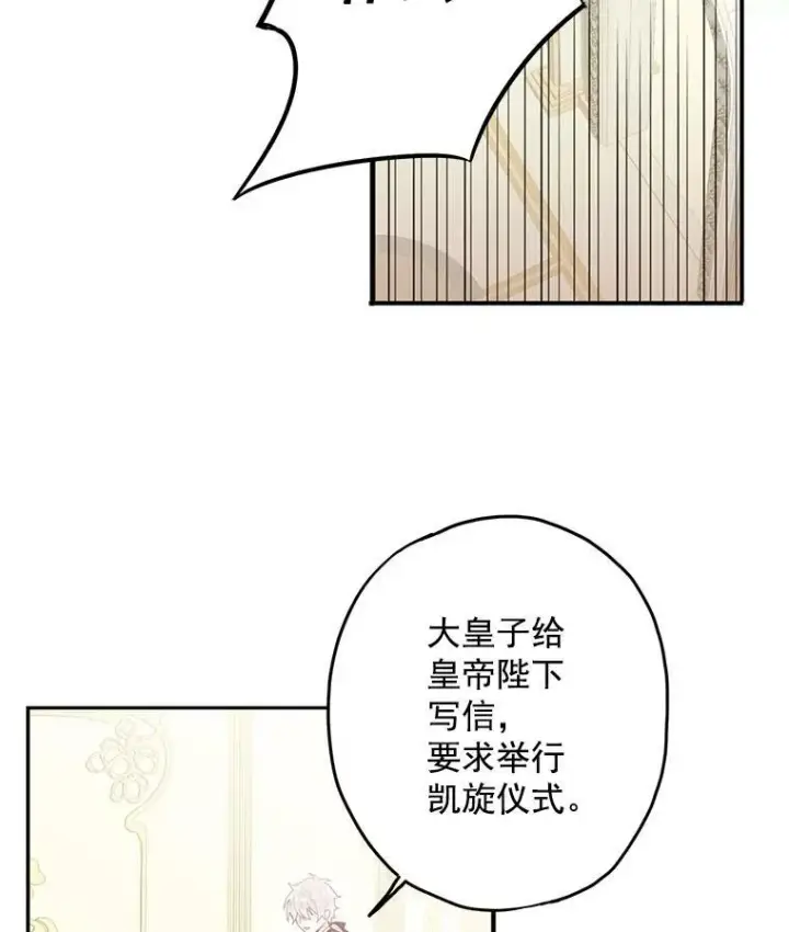 漫画《恶女保命计划》18.凯旋仪式第3张图