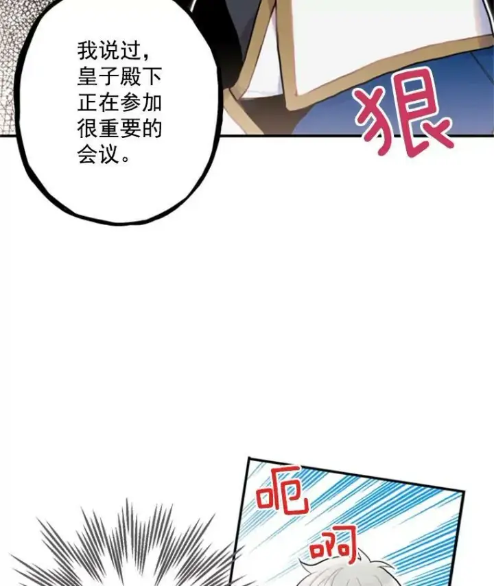 漫画《恶女保命计划》18.凯旋仪式第30张图