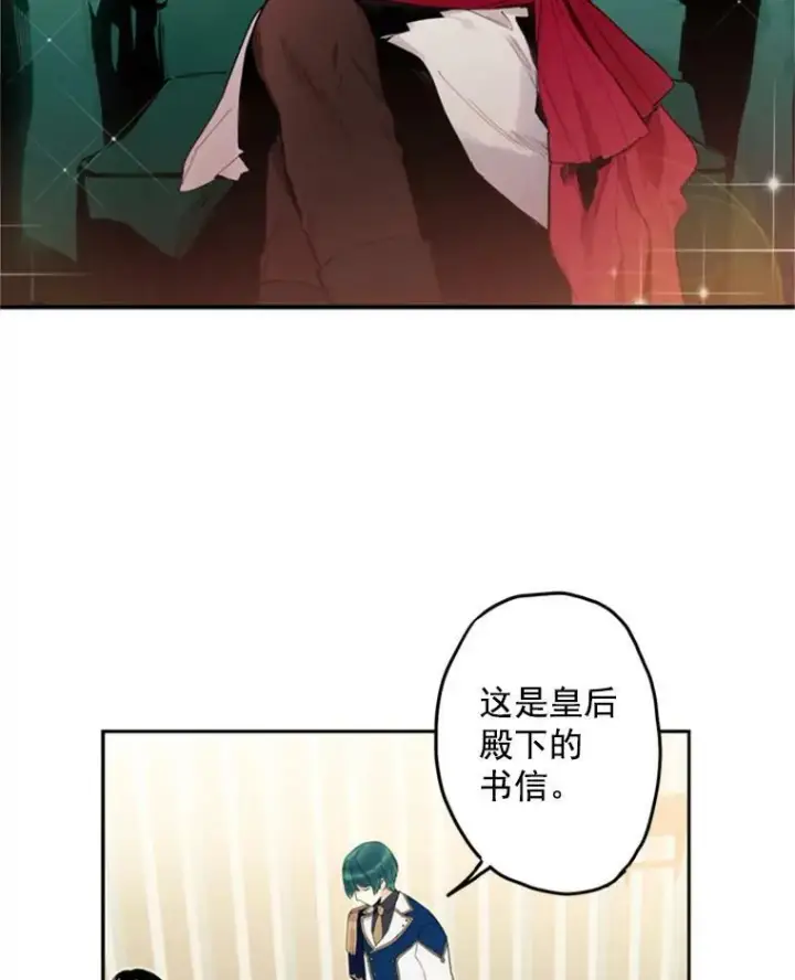 漫画《恶女保命计划》18.凯旋仪式第35张图