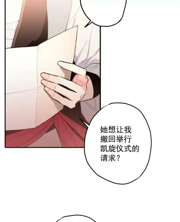 漫画《恶女保命计划》18.凯旋仪式第38张图