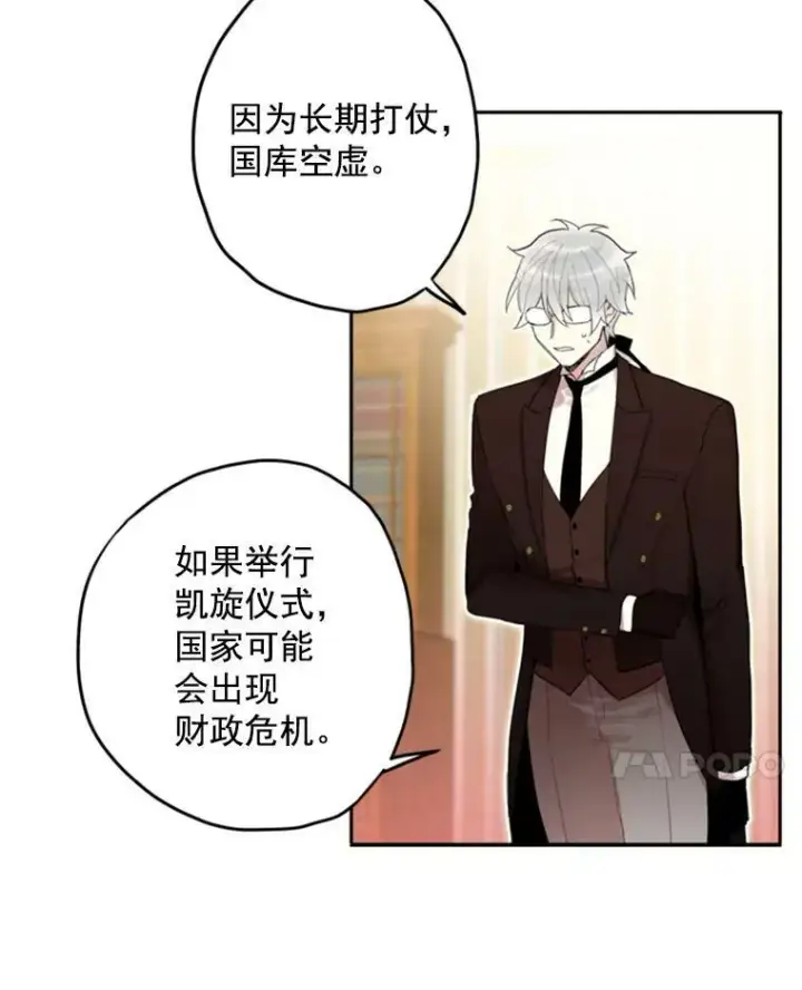 漫画《恶女保命计划》18.凯旋仪式第39张图