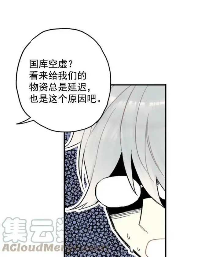 漫画《恶女保命计划》18.凯旋仪式第40张图