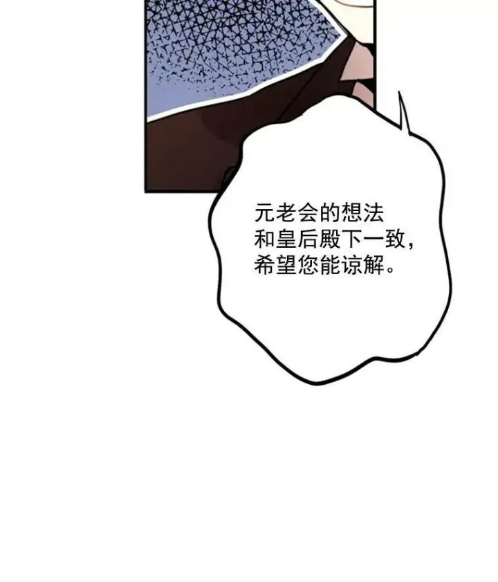 漫画《恶女保命计划》18.凯旋仪式第41张图