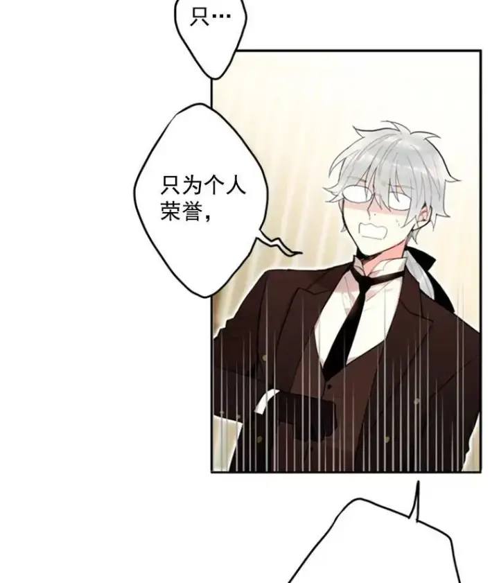 漫画《恶女保命计划》18.凯旋仪式第44张图