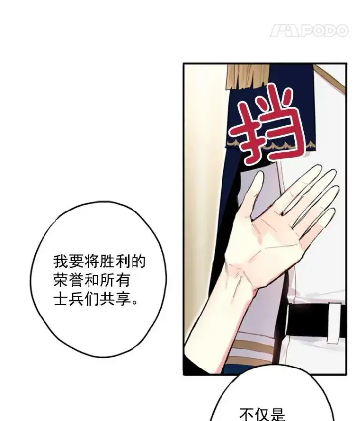 漫画《恶女保命计划》18.凯旋仪式第47张图