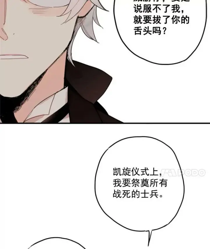 漫画《恶女保命计划》18.凯旋仪式第50张图