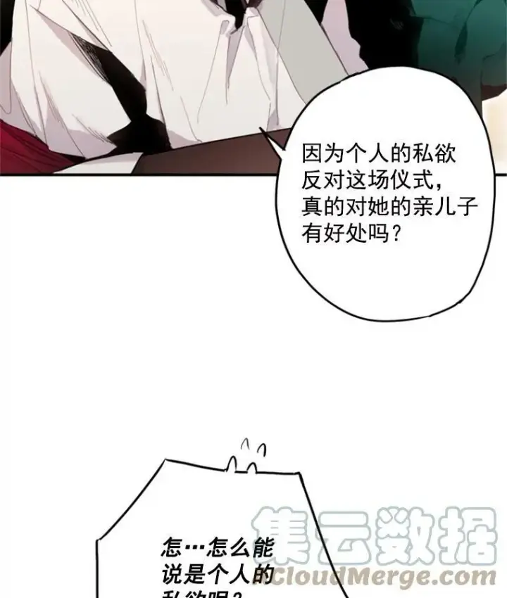 漫画《恶女保命计划》18.凯旋仪式第52张图