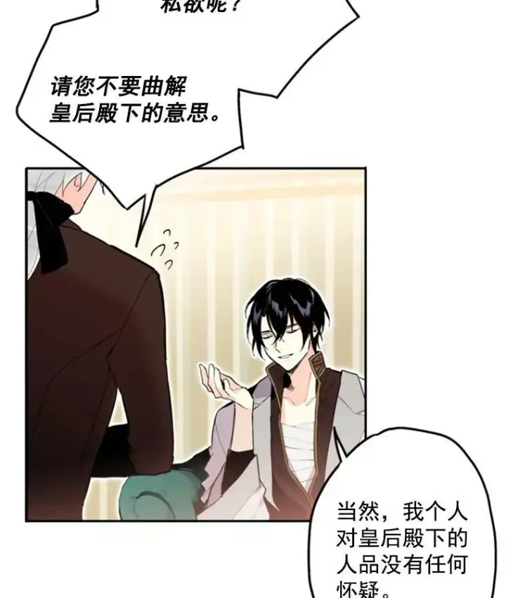 漫画《恶女保命计划》18.凯旋仪式第53张图