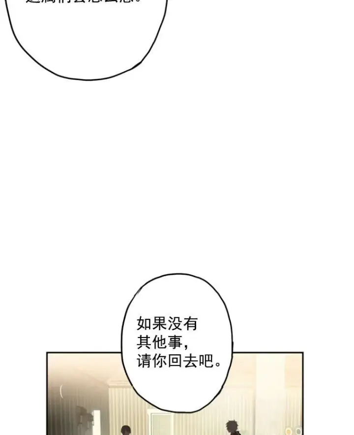 漫画《恶女保命计划》18.凯旋仪式第56张图