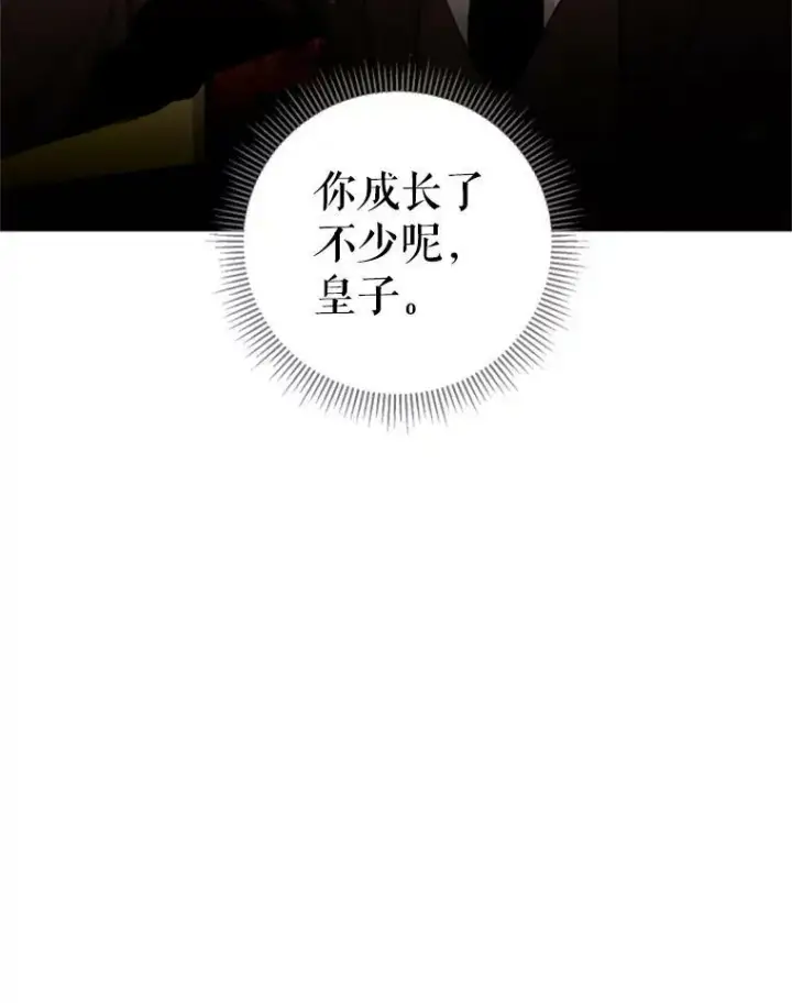 漫画《恶女保命计划》18.凯旋仪式第66张图