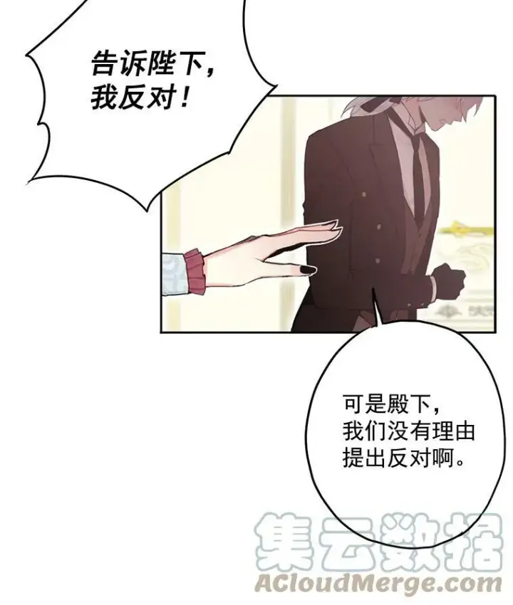 漫画《恶女保命计划》18.凯旋仪式第7张图