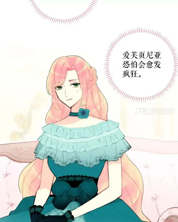 漫画《恶女保命计划》18.凯旋仪式第71张图