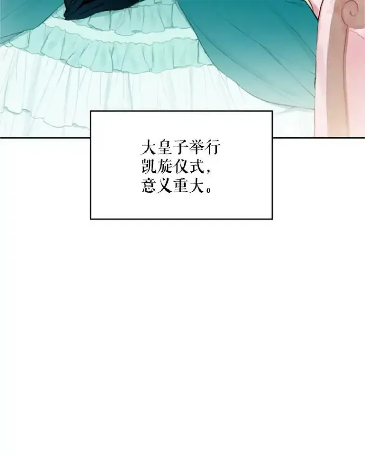 漫画《恶女保命计划》18.凯旋仪式第72张图