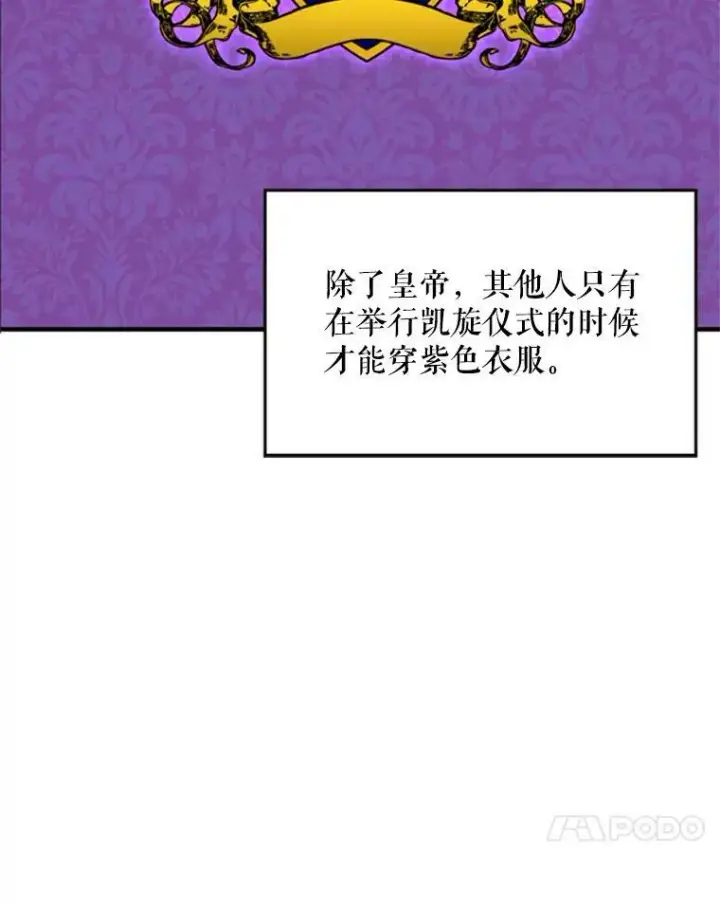 漫画《恶女保命计划》18.凯旋仪式第74张图