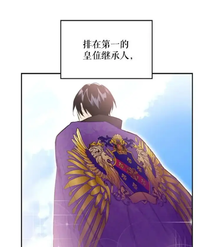 漫画《恶女保命计划》18.凯旋仪式第75张图