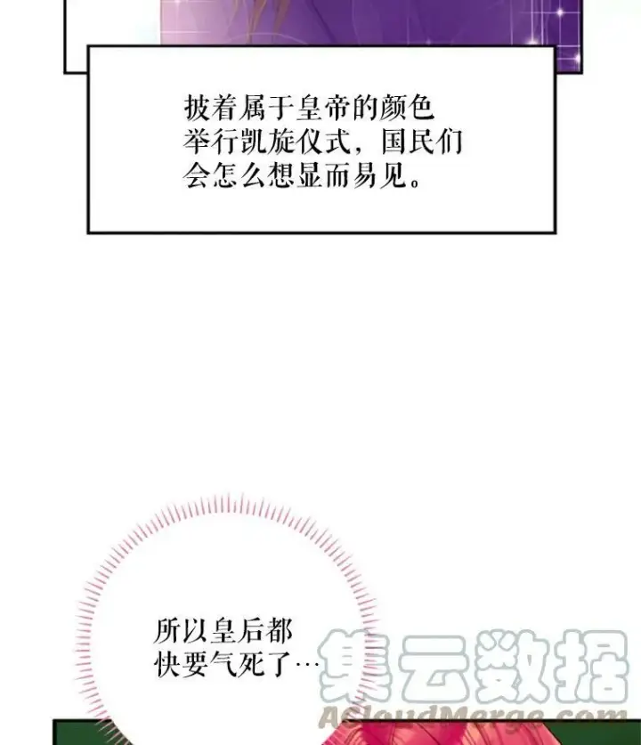 漫画《恶女保命计划》18.凯旋仪式第76张图