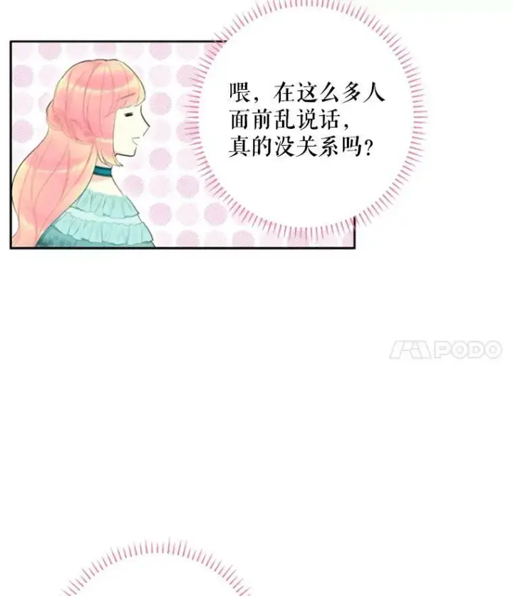 漫画《恶女保命计划》18.凯旋仪式第78张图