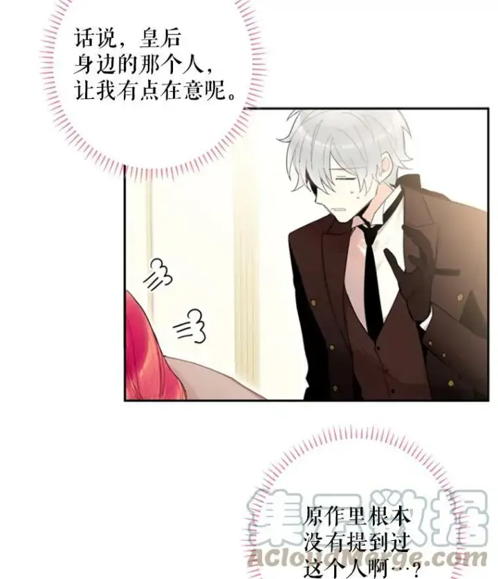 漫画《恶女保命计划》18.凯旋仪式第79张图