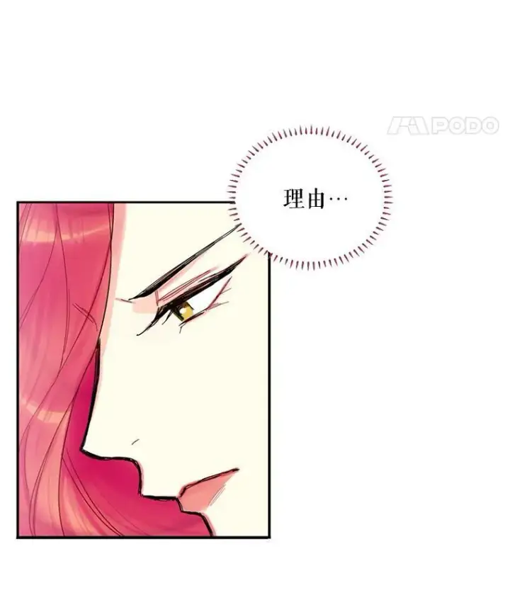 漫画《恶女保命计划》18.凯旋仪式第8张图