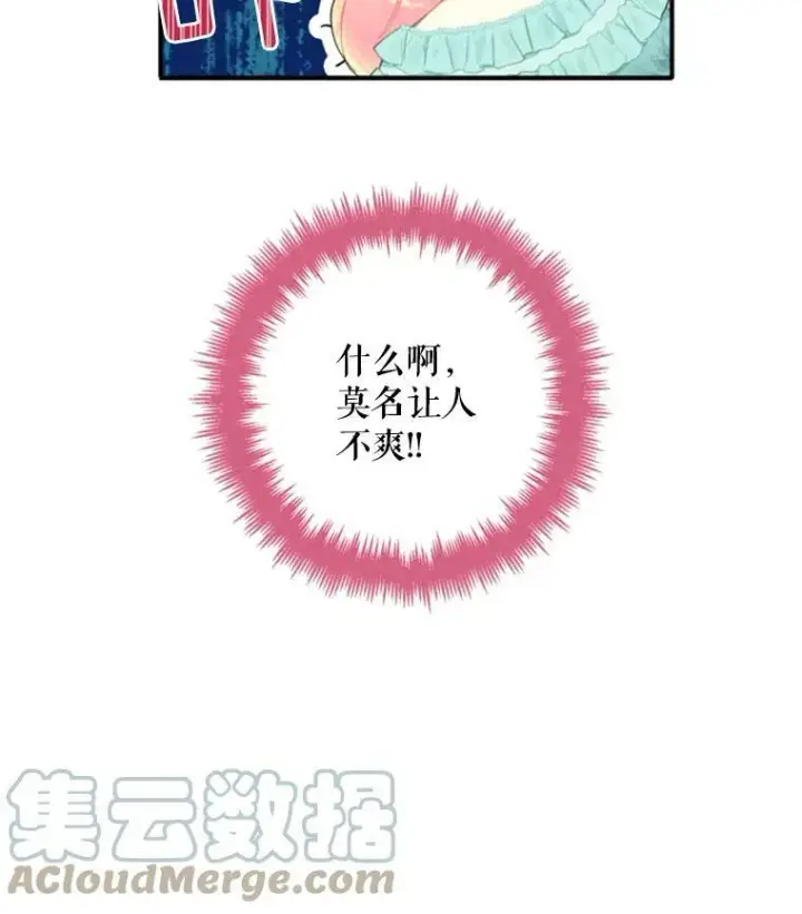 漫画《恶女保命计划》18.凯旋仪式第85张图