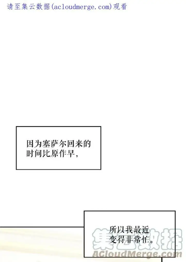 漫画《恶女保命计划》18.凯旋仪式第87张图